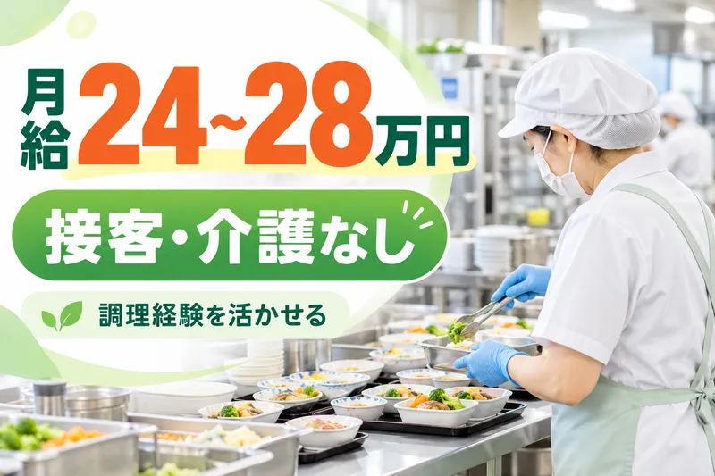 TSフードサービスの求人・転職情報