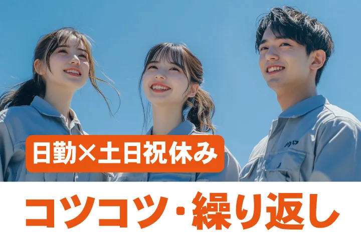 UTエージェント株式会社 関西第一CU・ 関西第二CU・関西第三CUのアルバイト・バイト求人情報-40