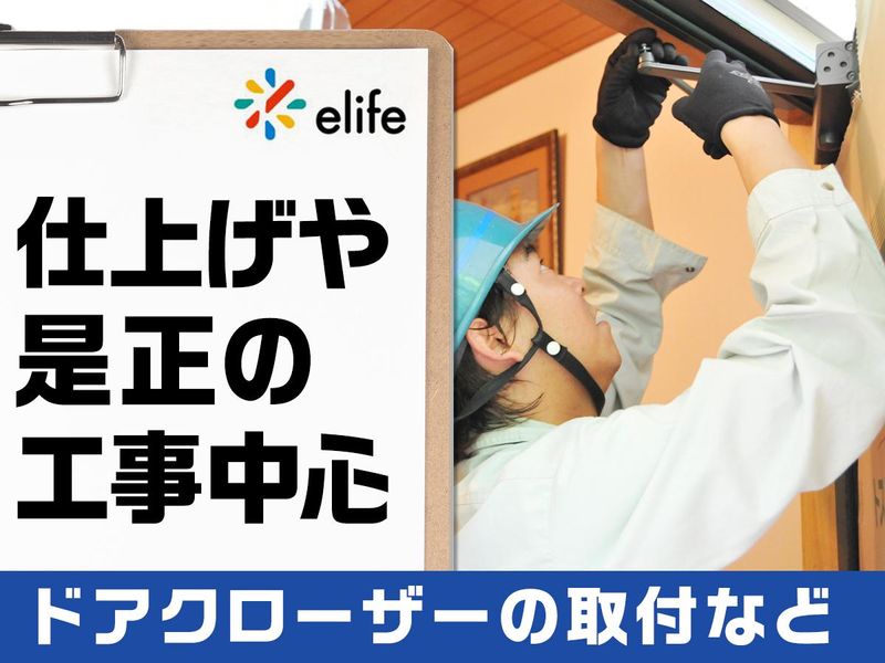 株式会社イーライフのアルバイト・バイト求人情報-03