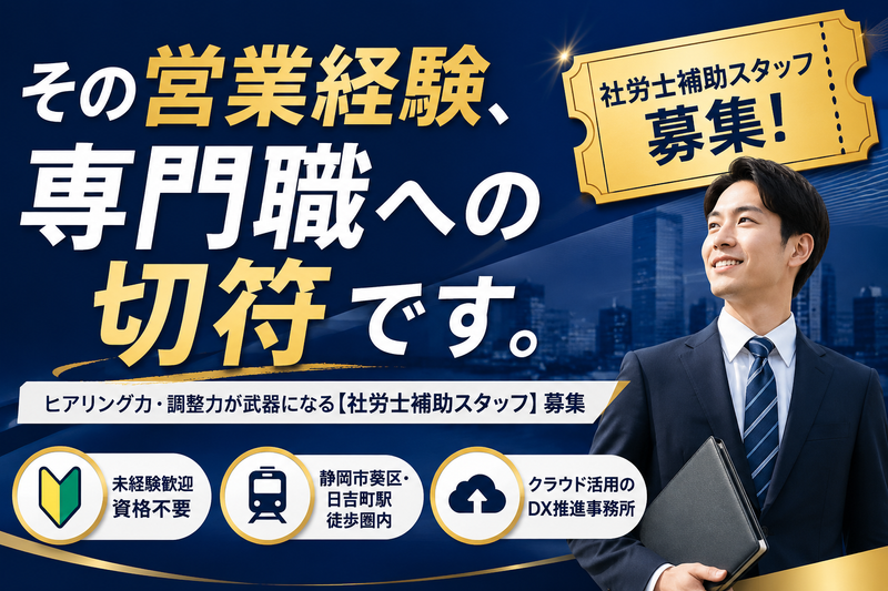 社会保険労務士法人オフィス・テンポイントの求人・転職情報