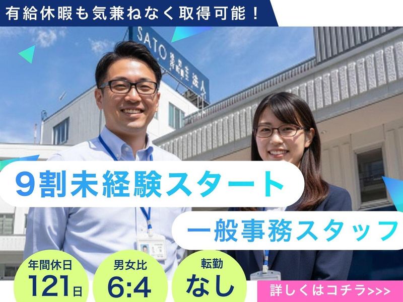 SATO社会保険労務士法人の求人・転職情報