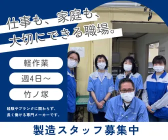 株式会社日之出電機製作所のアルバイト・バイト求人情報