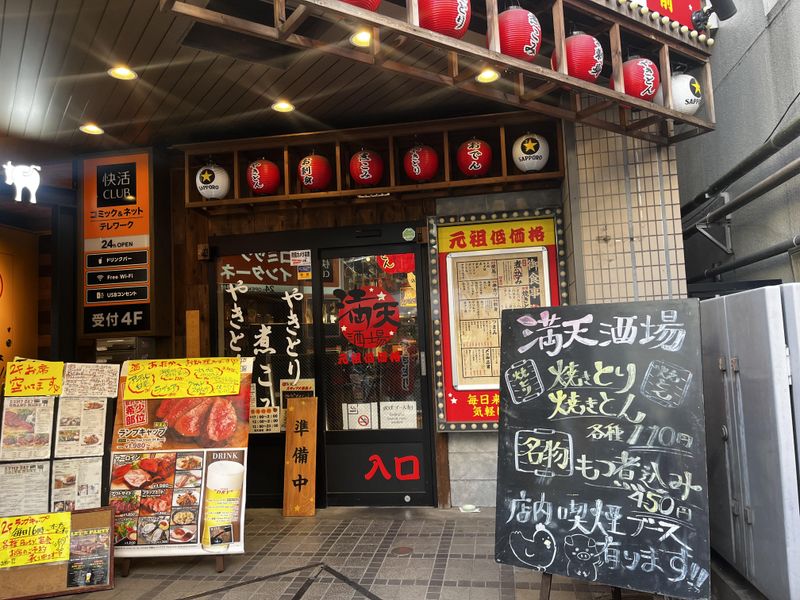満天酒場蕨店のアルバイト・バイト求人情報-03