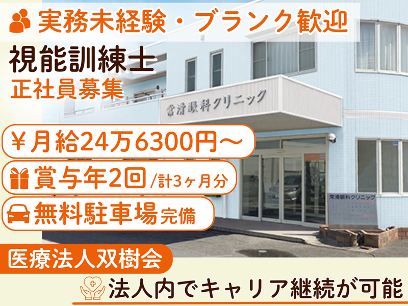 医療法人双樹会の求人・転職情報