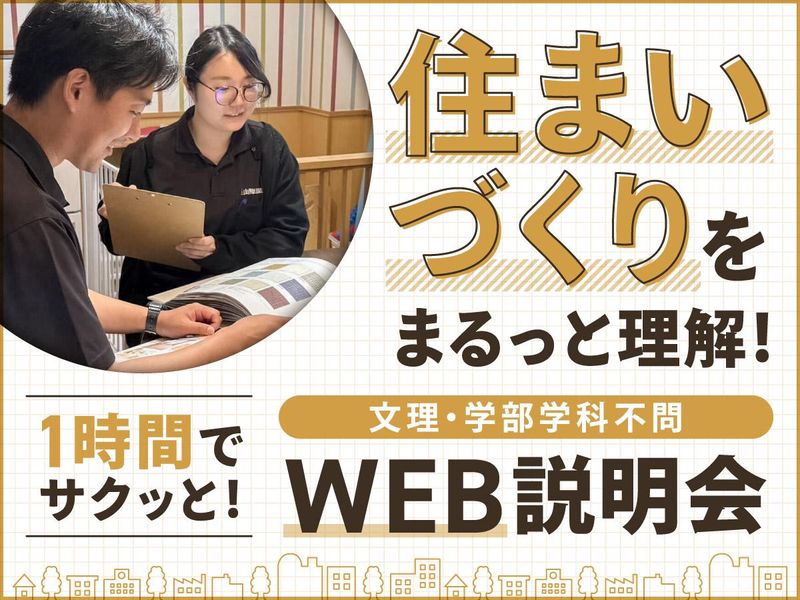 山際建設株式会社