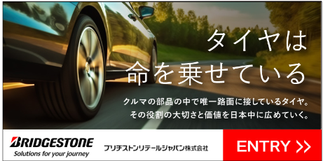 ブリヂストンリテールジャパン株式会社