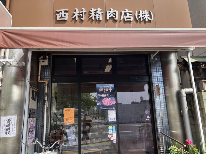 丸栄西村精肉株式会社のアルバイト・バイト求人情報-02