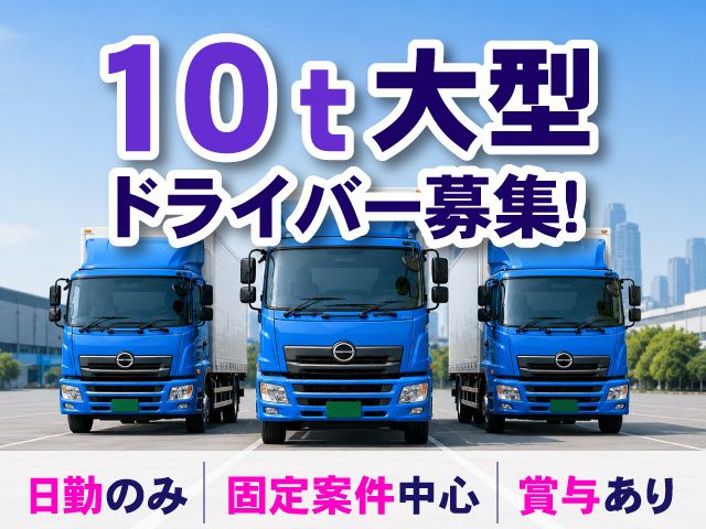 上平商運株式会社の求人・転職情報