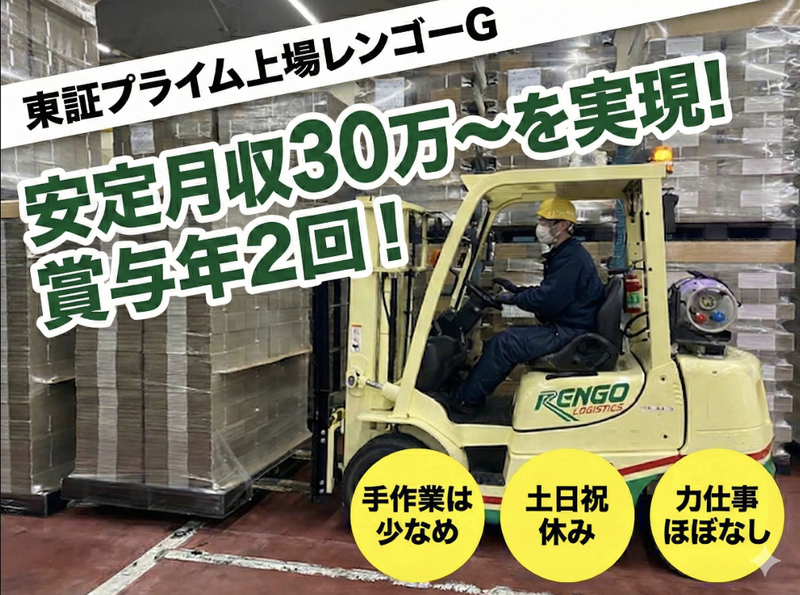 レンゴーロジスティクス株式会社の求人・転職情報