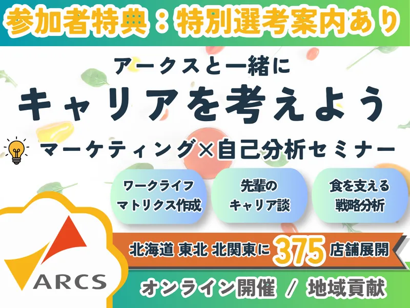 株式会社アークス