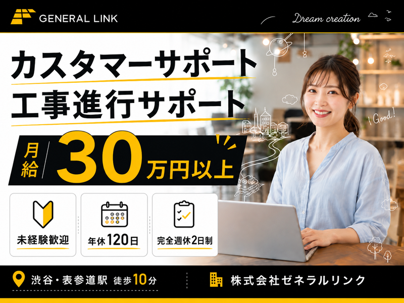 株式会社ゼネラルリンクの求人・転職情報