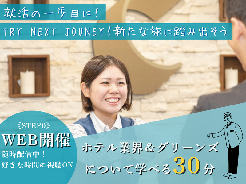 株式会社グリーンズ
