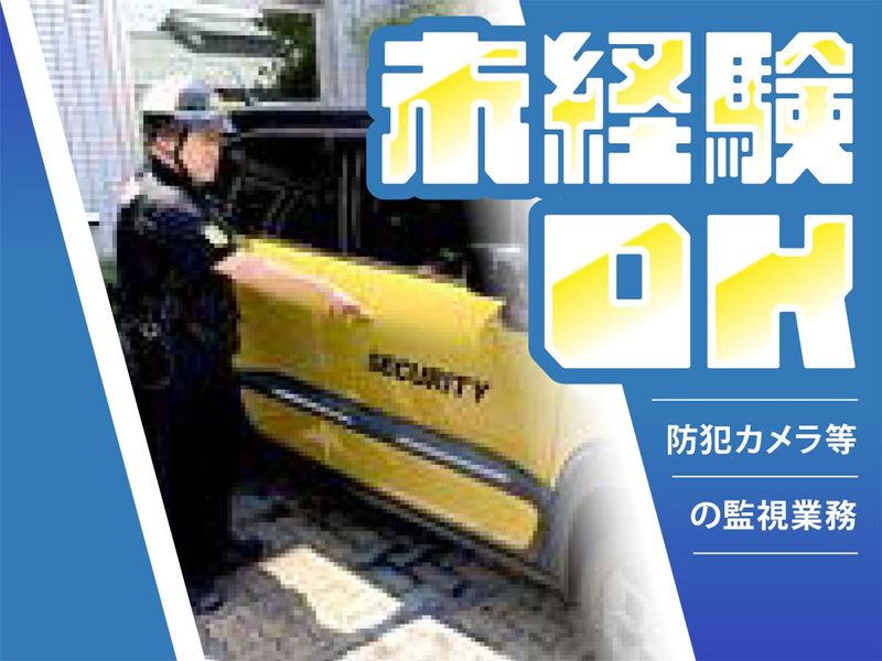 株式会社セキュリティー-0003の求人・転職情報