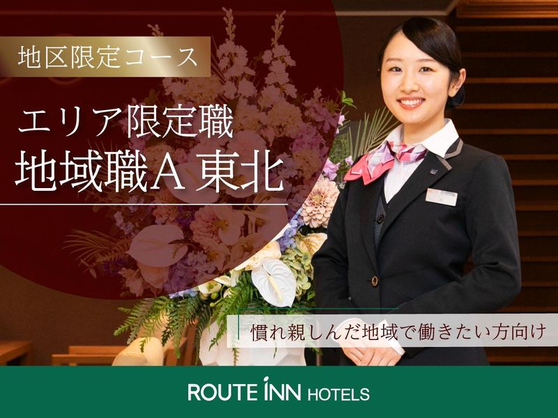 ルートインジャパン株式会社