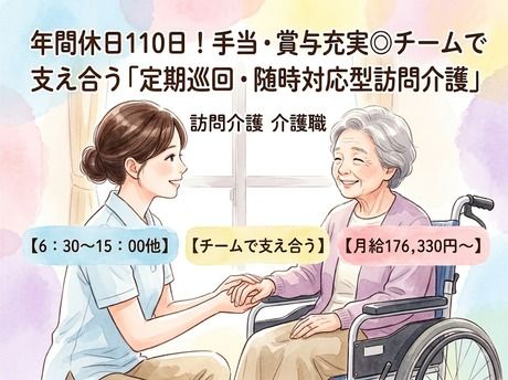 あったかステーション24Nひこねの求人・転職情報