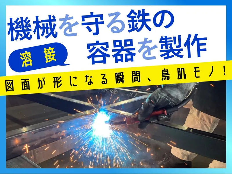 株式会社ワナミテックの求人・転職情報