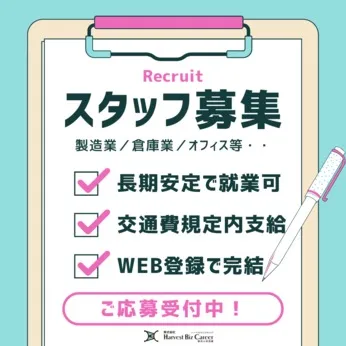 株式会社Harvest Biz Careerのアルバイト・バイト求人情報