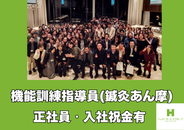 株式会社ハッピーサービスグループの求人・転職情報