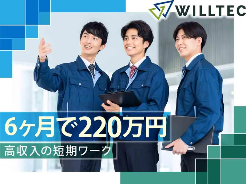 株式会社ウイルテックの求人・転職情報