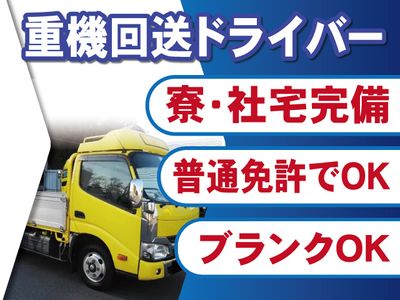 東京都 江戸川区の重機回送の求人 | Indeed (インディード)