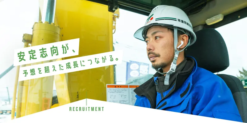 株式会社豊岡建設の求人・転職情報