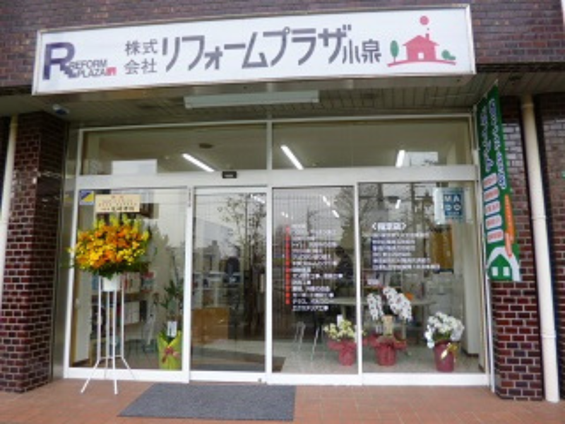 株式会社小泉