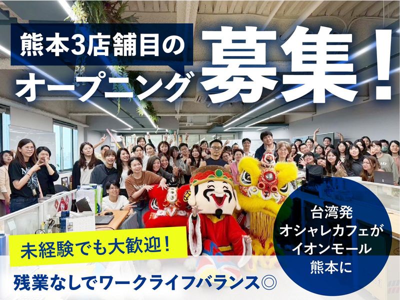 Milksha イオンモール熊本店のアルバイト・バイト求人情報-02