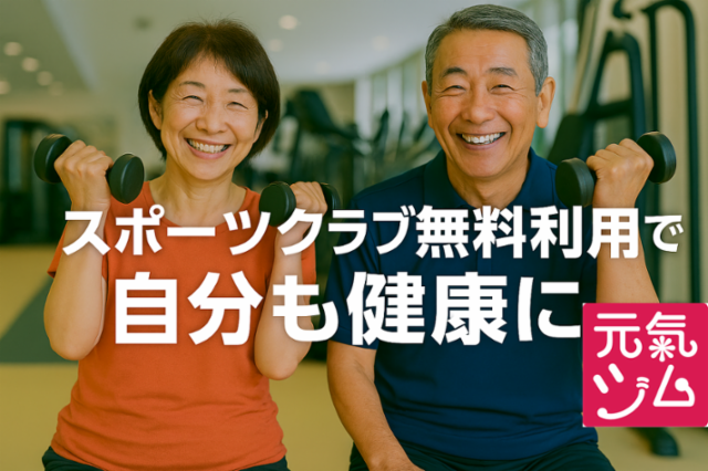 ルネサンス 元氣ジム亀戸のアルバイト・バイト求人情報-03