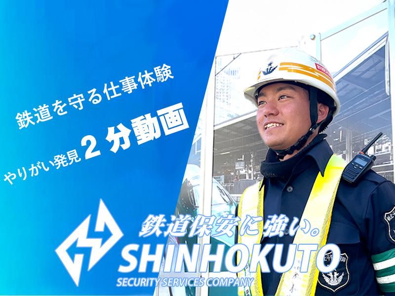 鉄道×警備の仕事って?業界研究コース【2分動画】