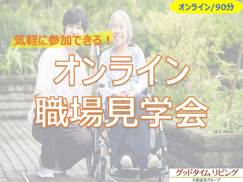 グッドタイムリビング株式会社