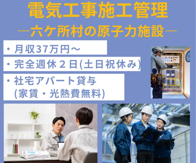 六ケ所現場のアルバイト・バイト求人情報