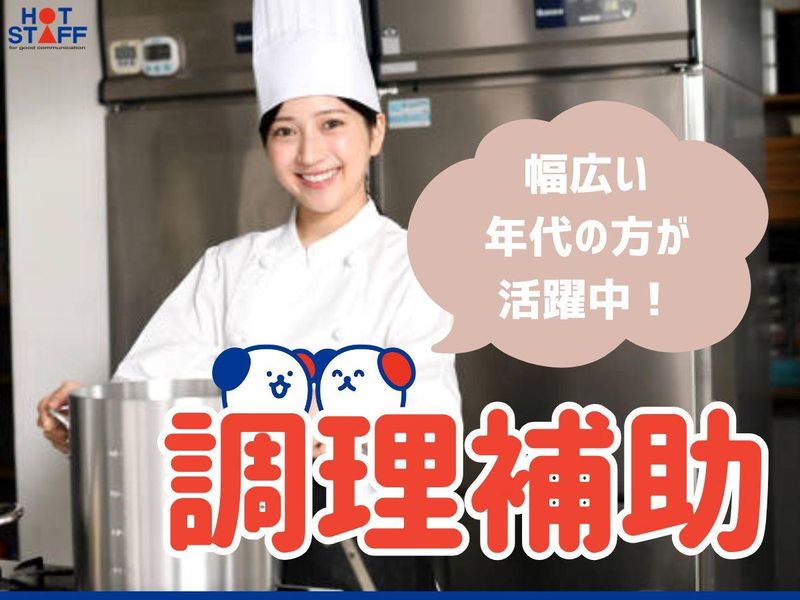 株式会社ホットスタッフ福山(778)のアルバイト・バイト求人情報-02