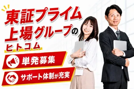 株式会社ヒト・コミュニケーションズの求人・転職情報