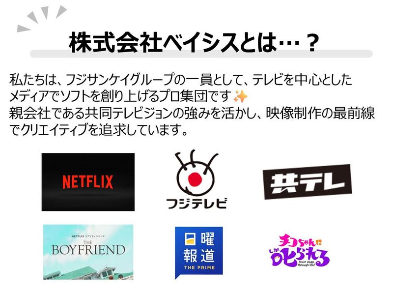 株式会社ベイシス