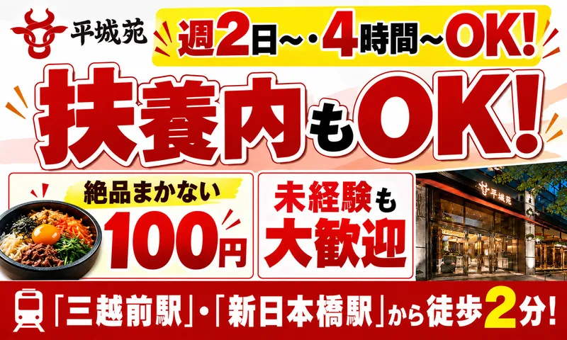 東京焼肉一頭や　コレド室町テラス店のアルバイト・バイト求人情報-02