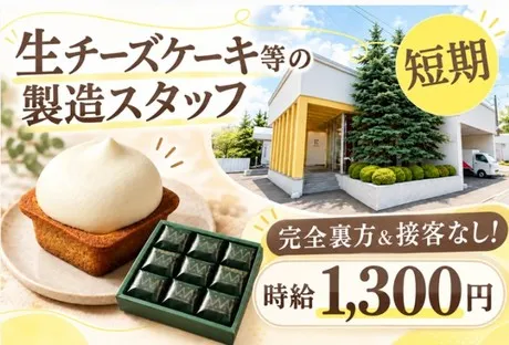 北海サポート株式会社のアルバイト・バイト求人情報