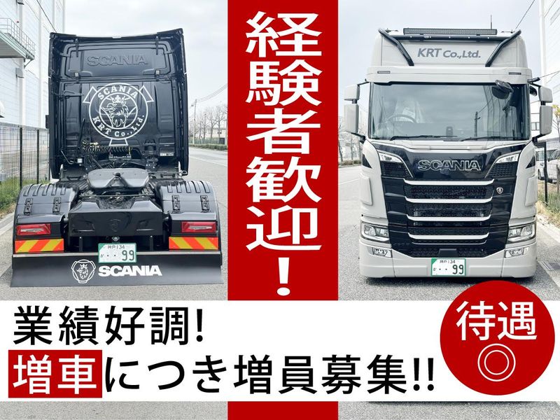 KRT株式会社の求人・転職情報