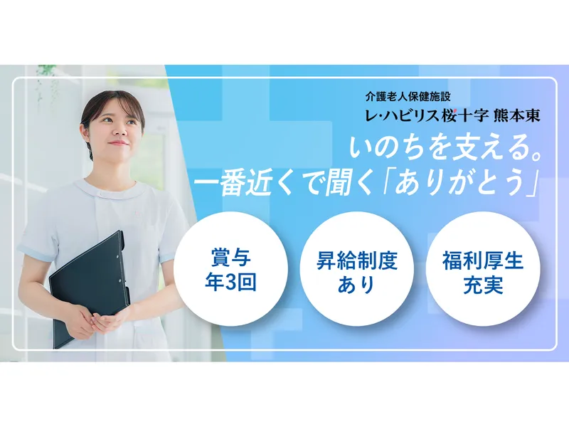 医療法人桜十字の求人・転職情報