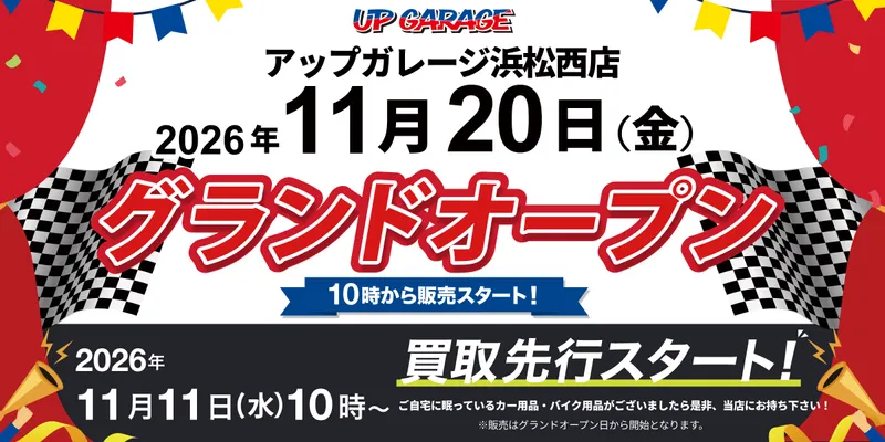 アップガレージ浜松西店のアルバイト・バイト求人情報