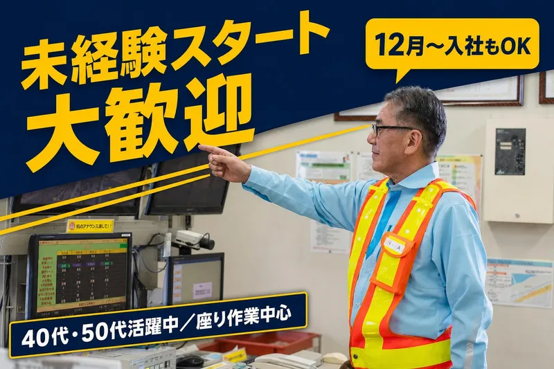 西日本高速道路サービス関西株式会社　第二京阪道路　横大路集約料金ステーションのアルバイト・バイト求人情報