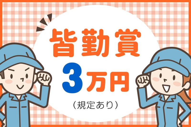 株式会社ジック(勤務地/大阪府茨木市彩都あかね)のアルバイト・バイト求人情報-02
