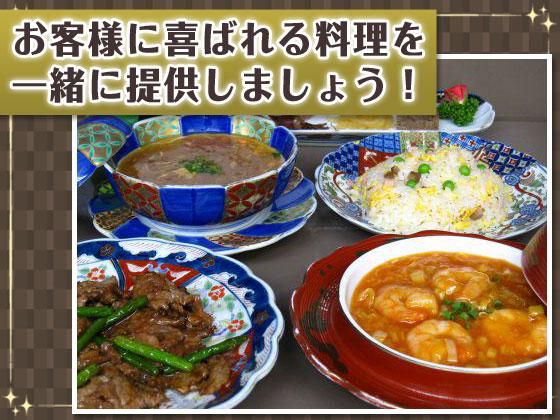 中国料亭　天祥　中野店の求人・転職情報-04