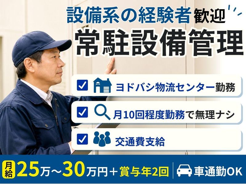 株式会社ユニテックスの求人・転職情報