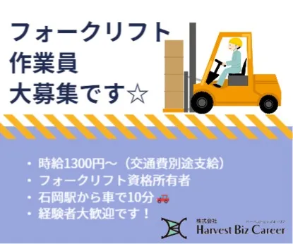 株式会社Harvest Biz Careerのアルバイト・バイト求人情報