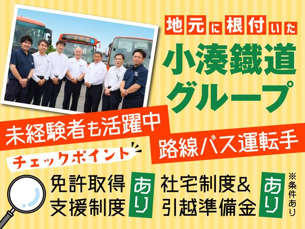 小湊鐡道株式会社　塩田営業所の求人・転職情報