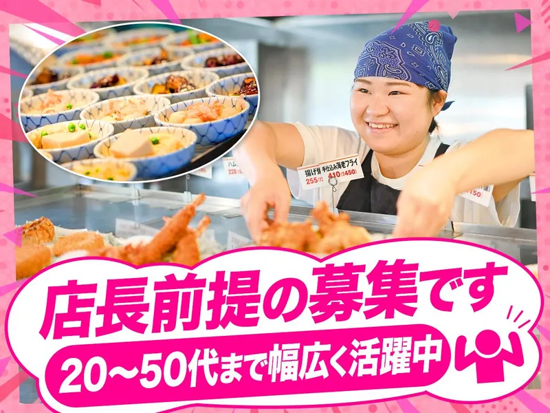 うちの食堂　ららぽーと和泉店のアルバイト・バイト求人情報