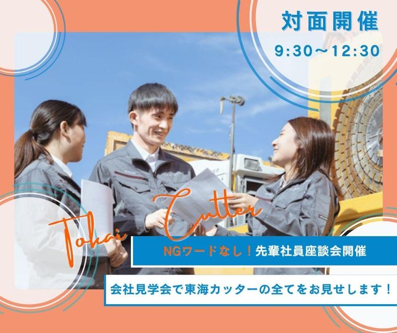 東海カッター興業株式会社