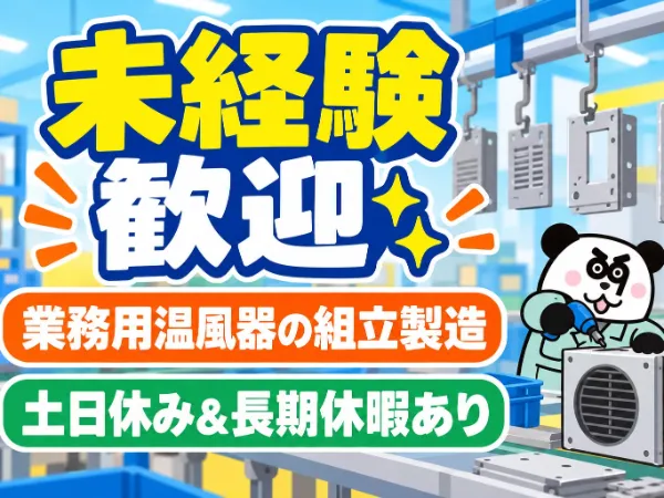 株式会社ジャパンクリエイト　厚木営業所のアルバイト・バイト求人情報