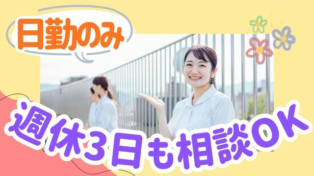 あさひ介護センター株式会社　たまプラーザの求人・転職情報