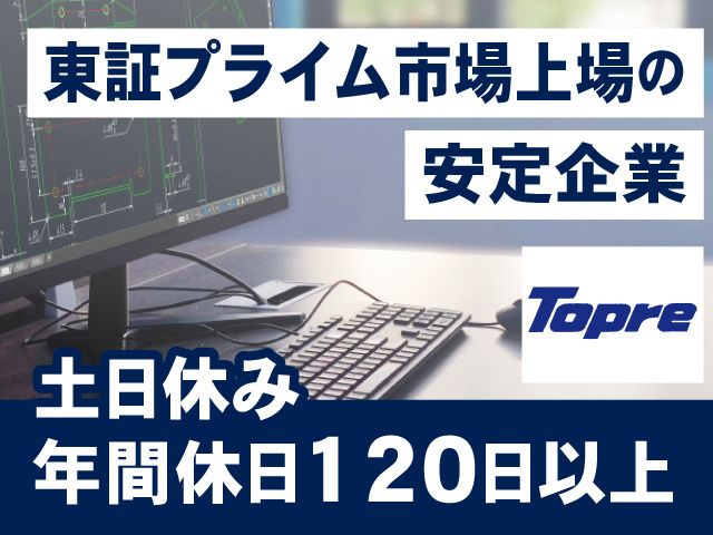 東プレ株式会社-0002の求人・転職情報